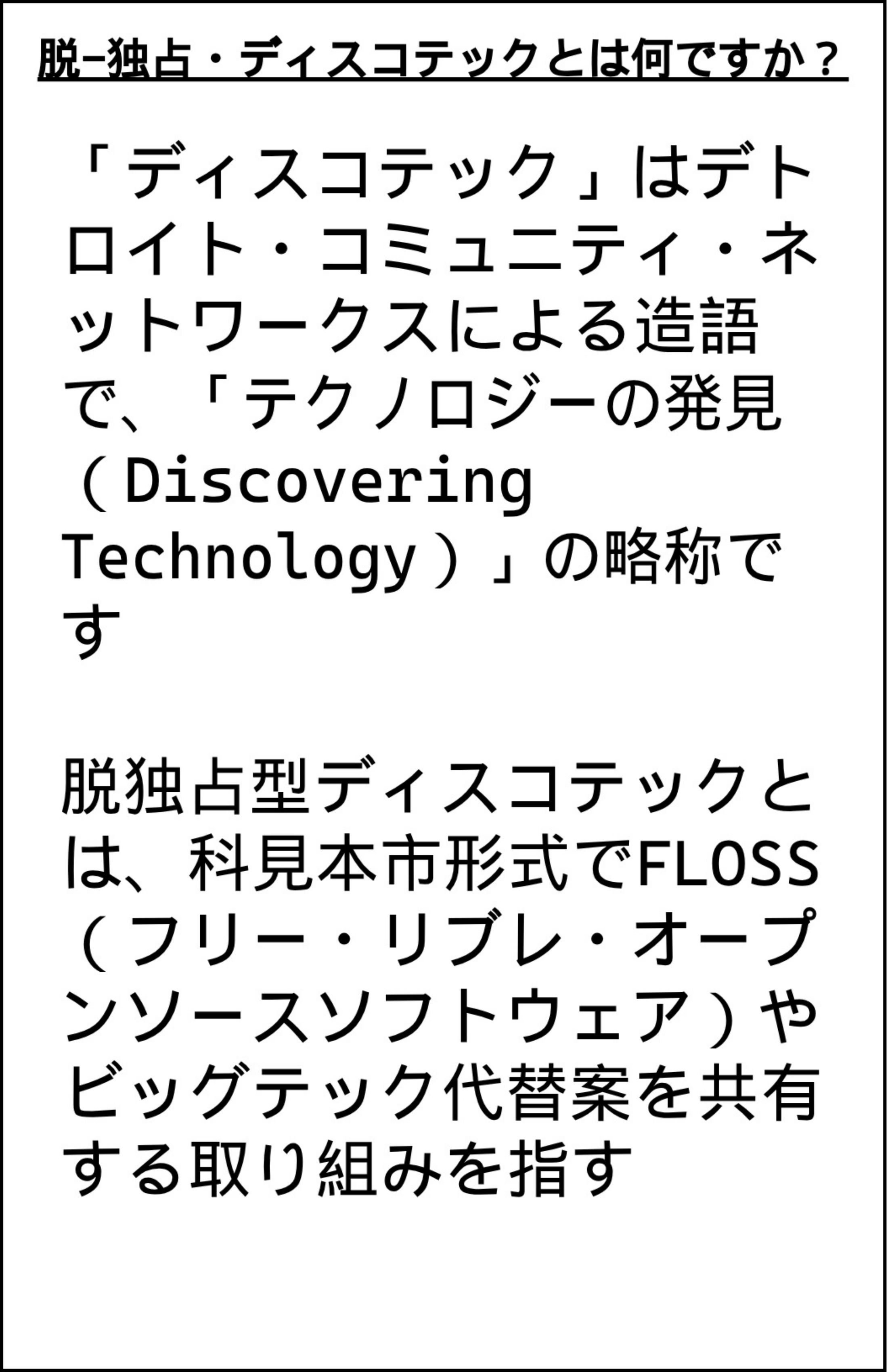 Page 2 of De-Monopoly DiscoTech 101 (Japanese)