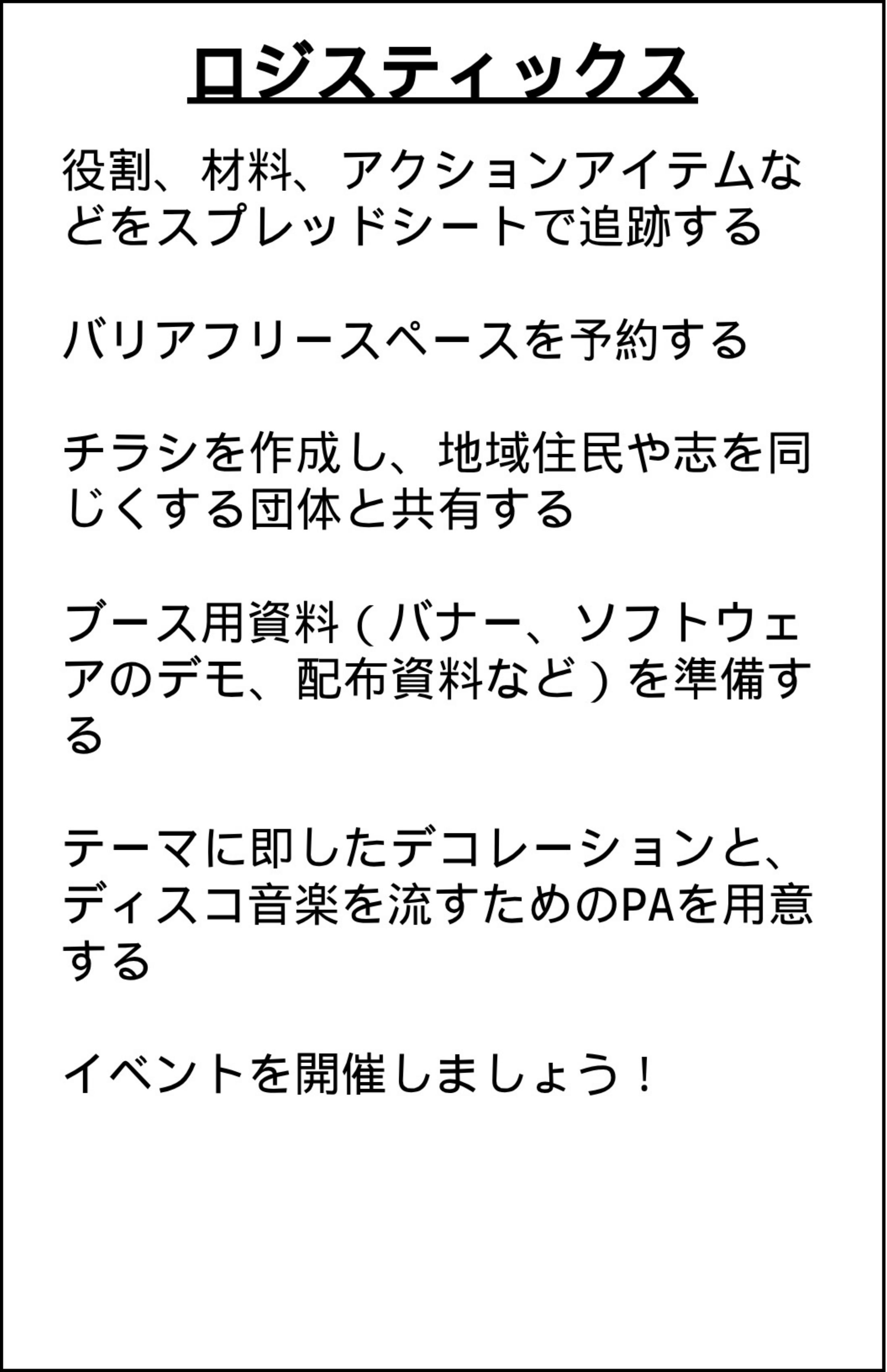 Page 6 of De-Monopoly DiscoTech 101 (Japanese)