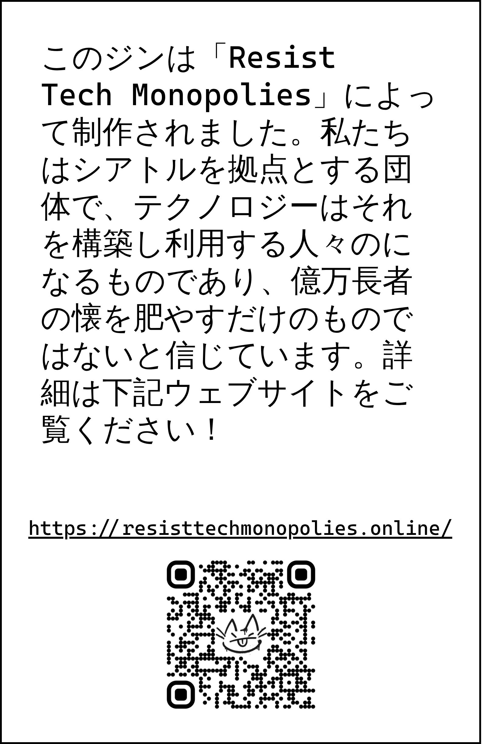 Page 8 of De-Monopoly DiscoTech 101 (Japanese)